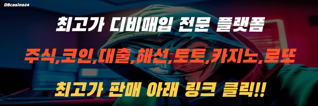 로또디비매입 전문 | 실시간 문발·결제 DB